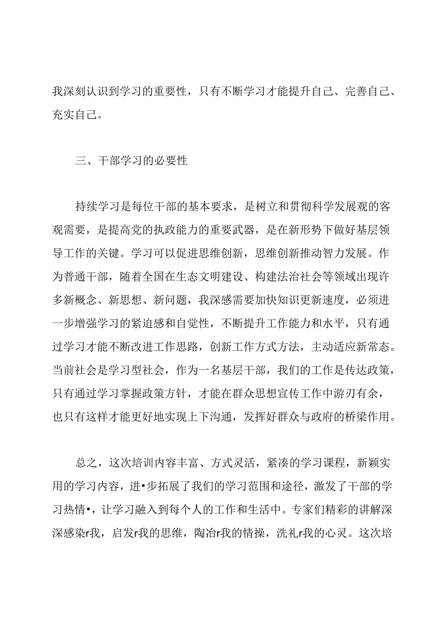 2020年干部在线学习心得体会.docx_第2页