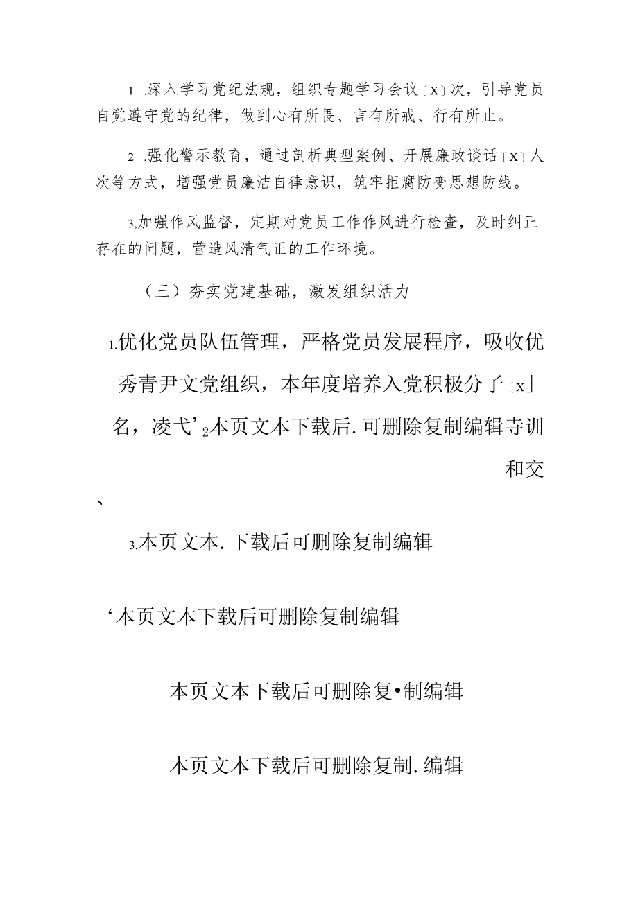 2024年党支部书记抓基层党建工作述职报告（详细版）.docx_第2页