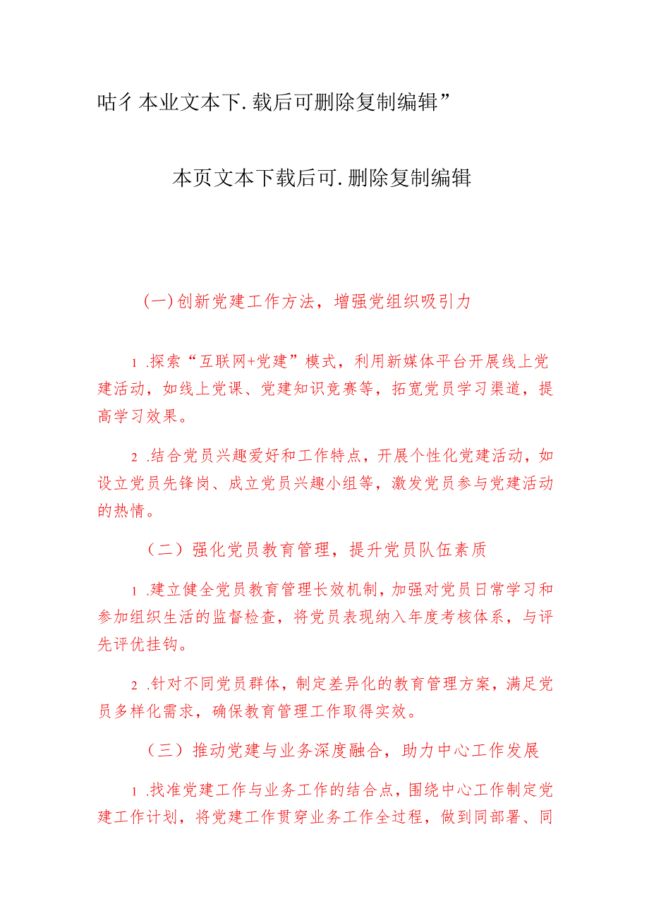 2024年党支部书记抓基层党建工作述职报告（详细版）.docx_第3页