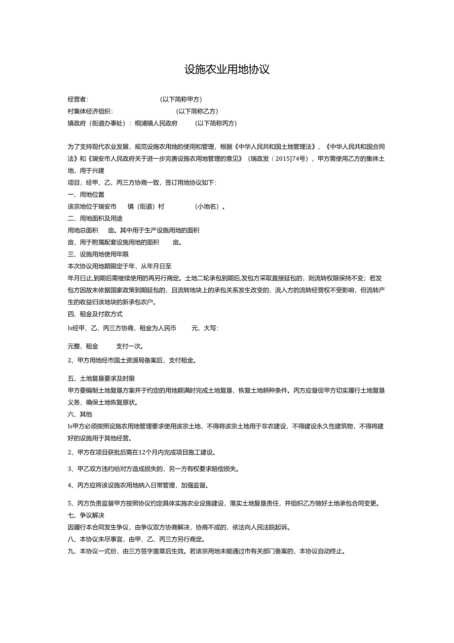 设施农业用地协议.docx_第1页