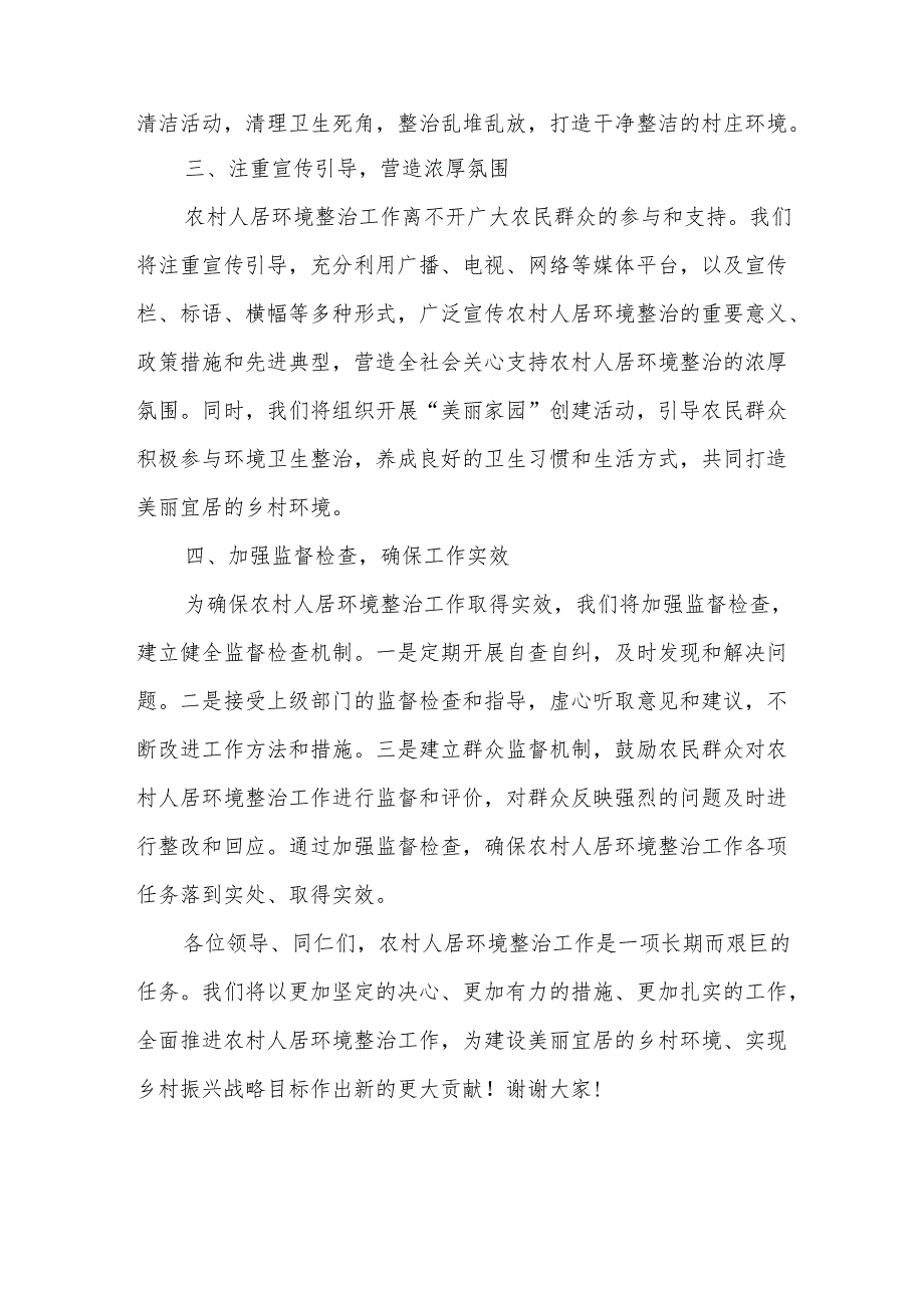 某镇关于农村人居环境整治工作表态发言.docx_第2页