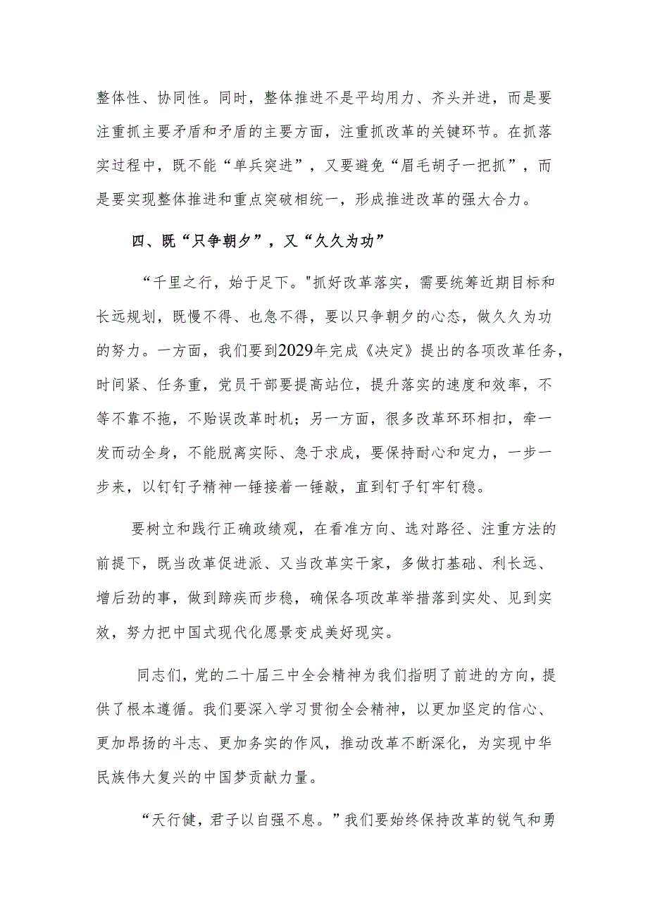 书记在党的二十届三中全会精神宣讲会上的讲话范文.docx_第3页
