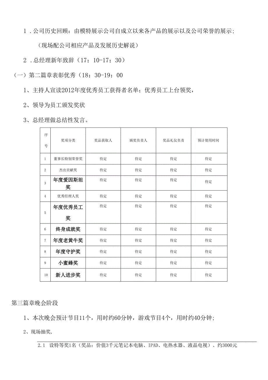 年会公司策划方案.docx_第3页