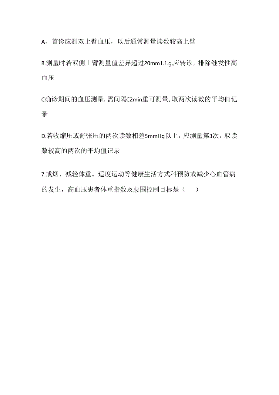 慢性病综合培训测试卷.docx_第2页