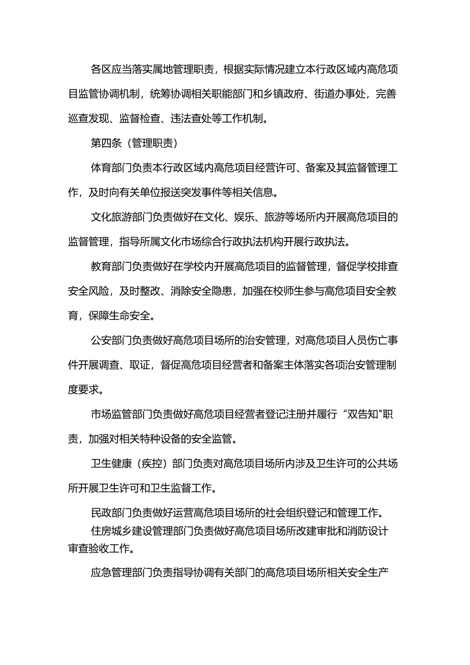 上海市高危险性体育项目管理办法.docx_第2页