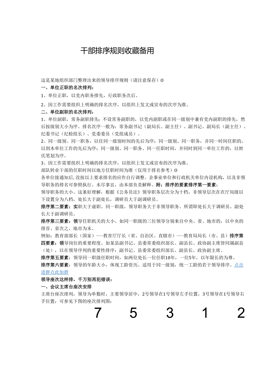 干部排序规则收藏备用.docx_第1页