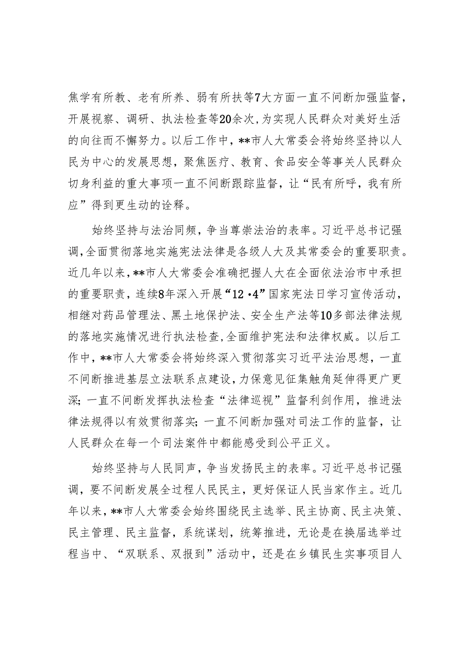 在市委人大工作会议暨庆祝市人民代表大会成立70周年大会上的汇报发言.docx_第2页