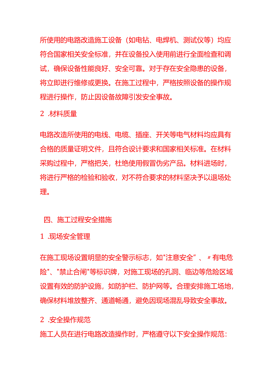 文书模板-电路改造安全责任承诺书.docx_第3页