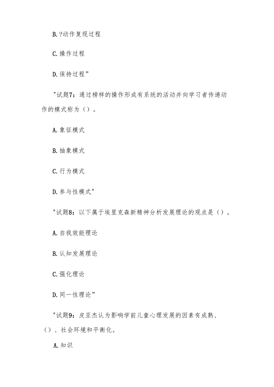 电大《学前儿童心理学基础》形考题库.docx_第3页