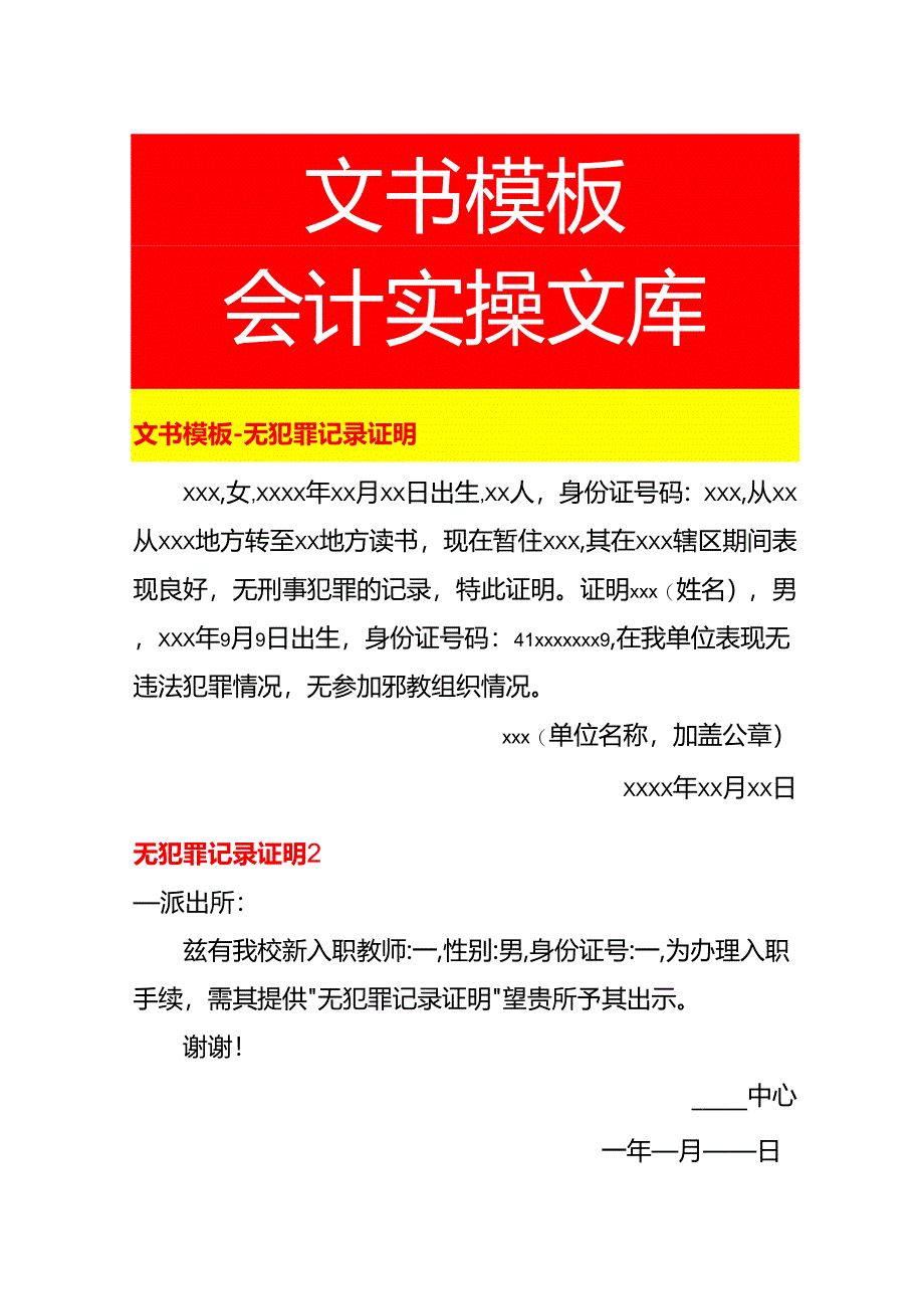 文书模板-无犯罪记录证明.docx_第1页