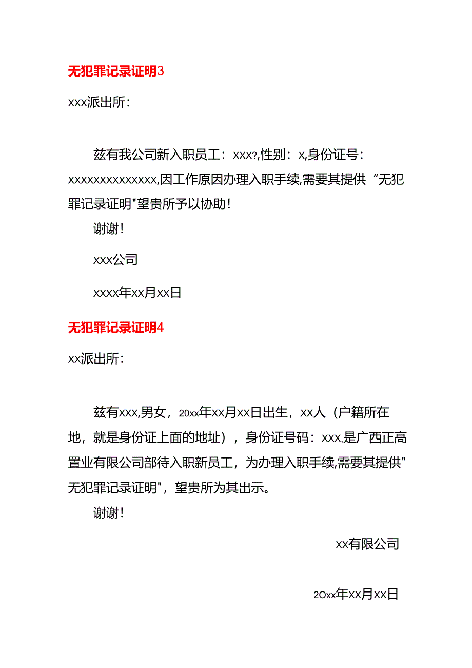 文书模板-无犯罪记录证明.docx_第2页