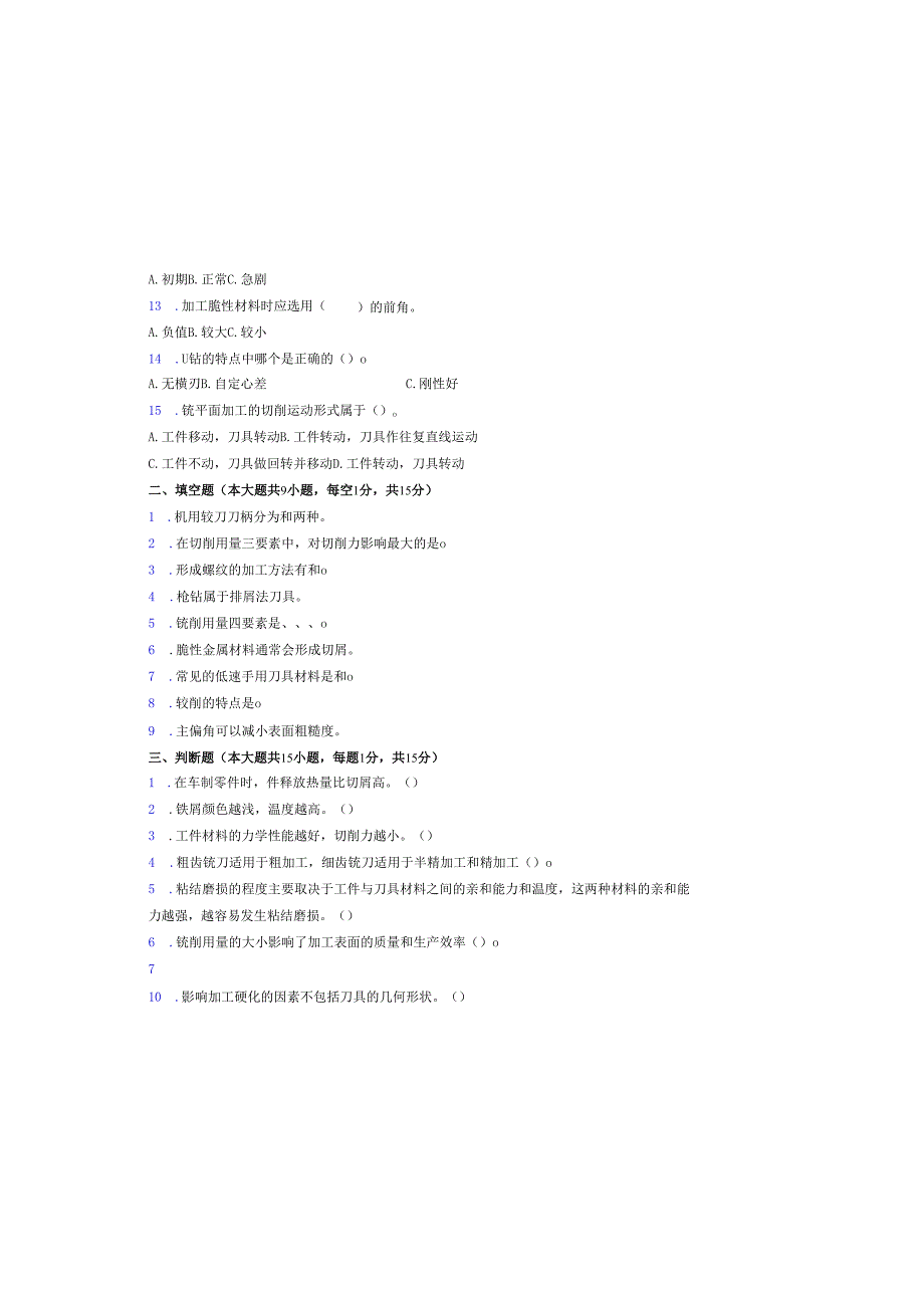 《金属切削原理与刀具》试卷 (7).docx_第1页