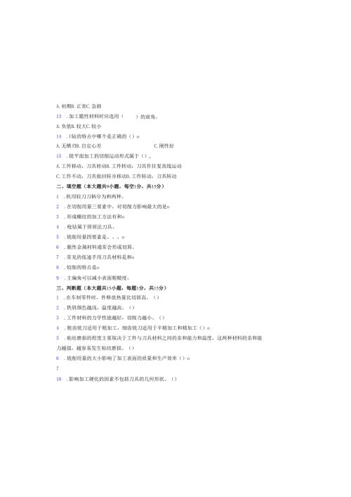 《金属切削原理与刀具》试卷 (7).docx