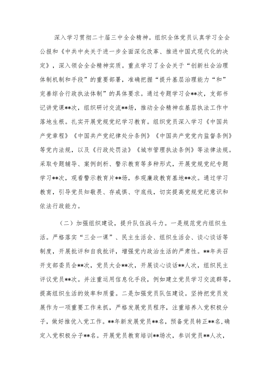 综合行政执法队党支部2024年工作总结及2025年工作规划(范文).docx_第2页