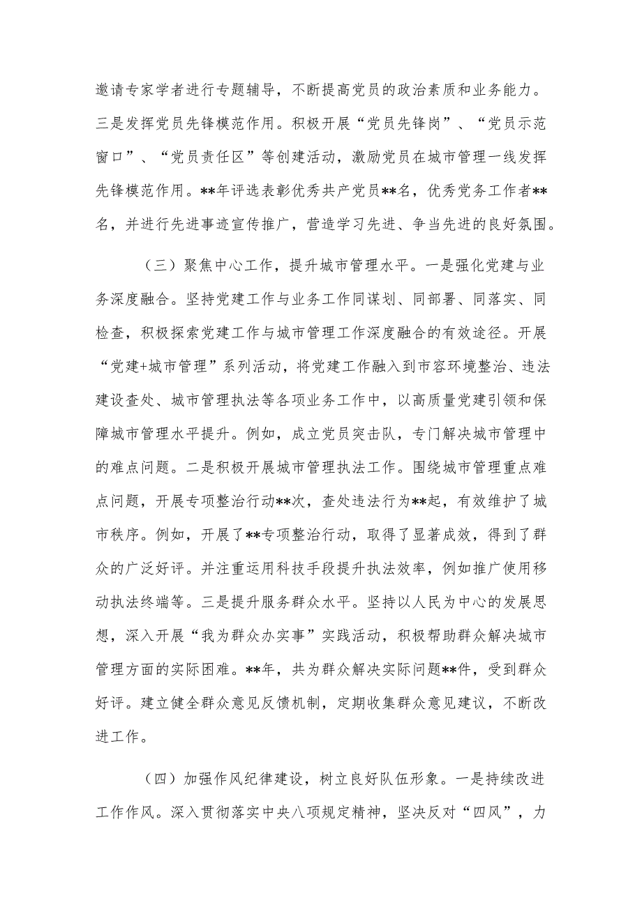 综合行政执法队党支部2024年工作总结及2025年工作规划(范文).docx_第3页