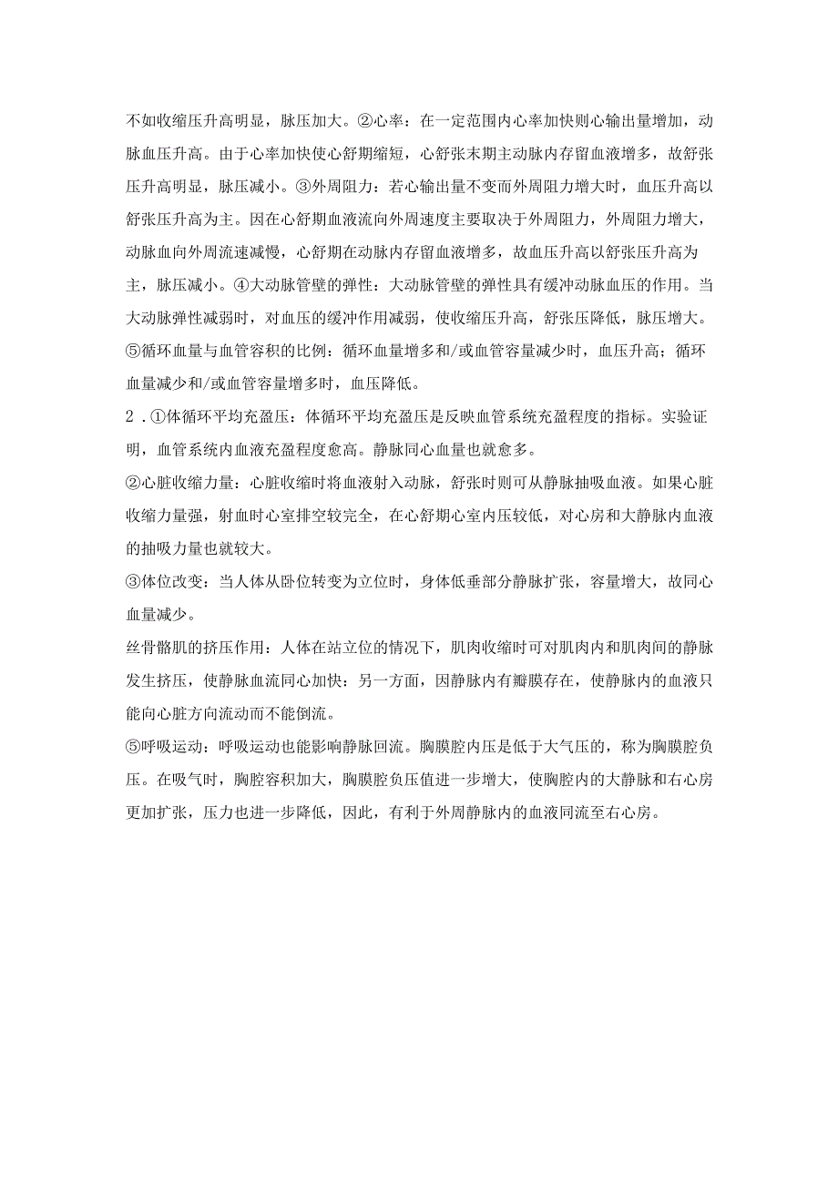 《老年人生理结构与机能》血压作业.docx_第2页