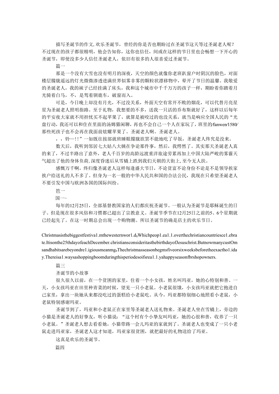 描写圣诞节的作文.docx_第1页