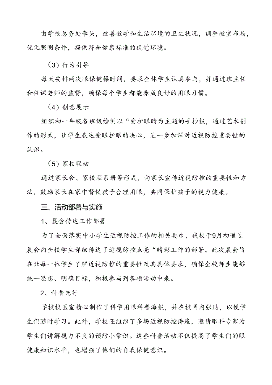 学校开展第9个全国近视防控宣传教育月活动总结汇报10篇.docx_第3页
