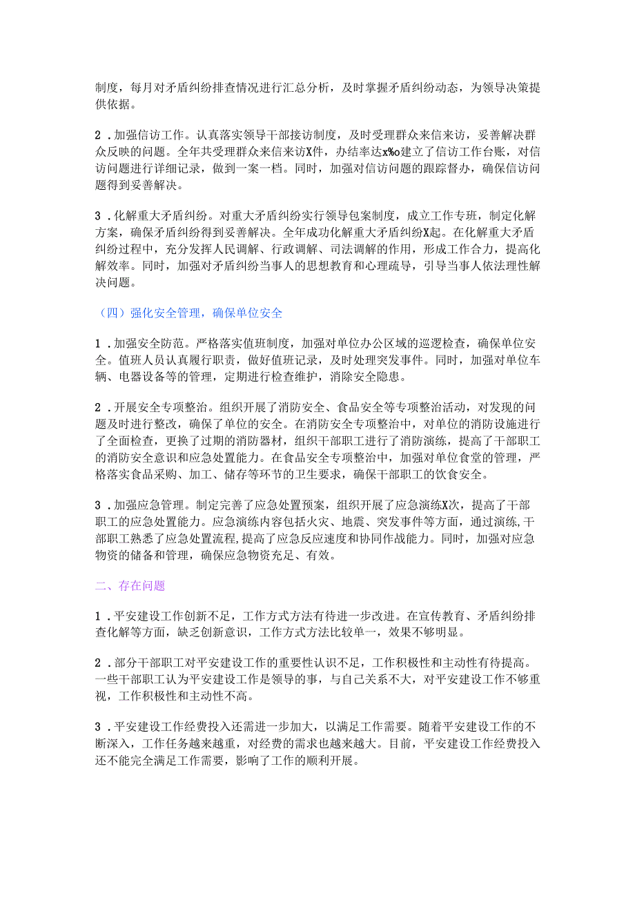 某单位2024年平安建设工作总结.docx_第2页