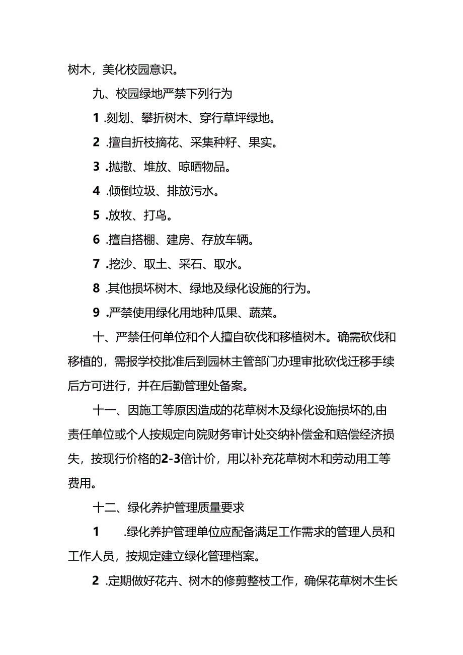 学校校园绿化管理制度.docx_第2页