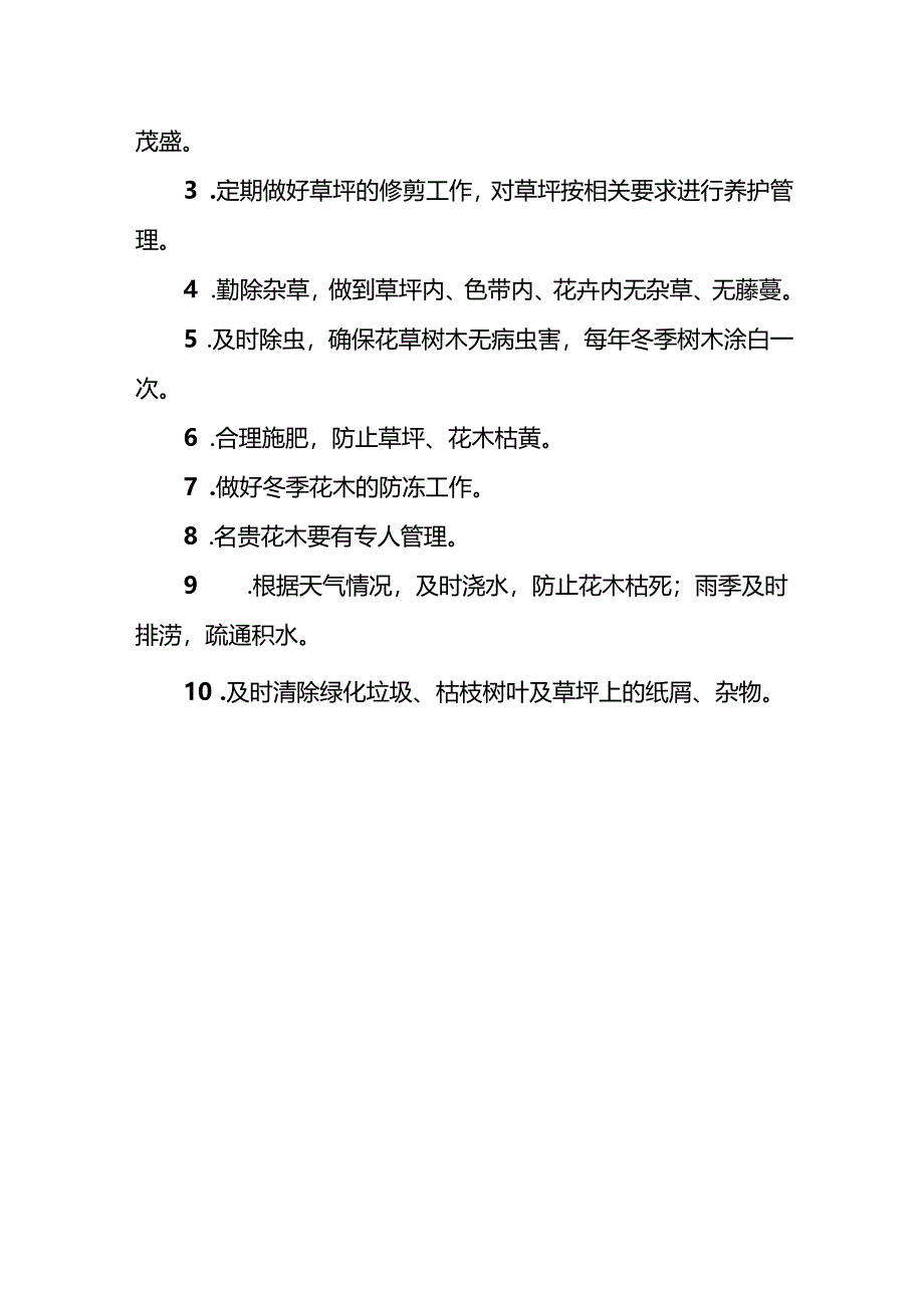 学校校园绿化管理制度.docx_第3页