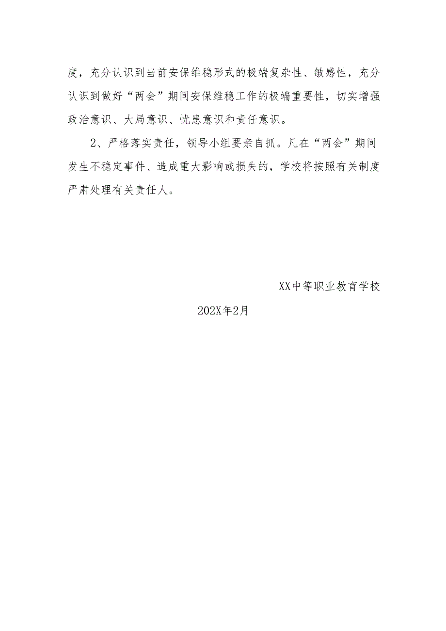 2024中等职业教育学校两会期间安全稳定工作方案.docx_第3页