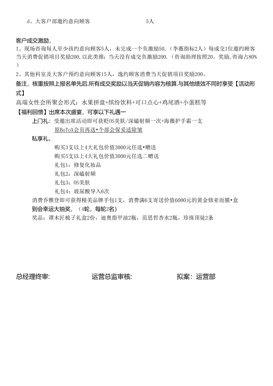医美抗衰美容沙龙会活动执行方案.docx_第2页