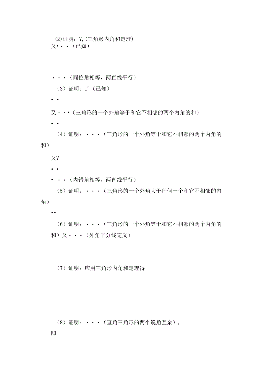 11.2 《与三角形有关的角》解答题2.docx_第2页