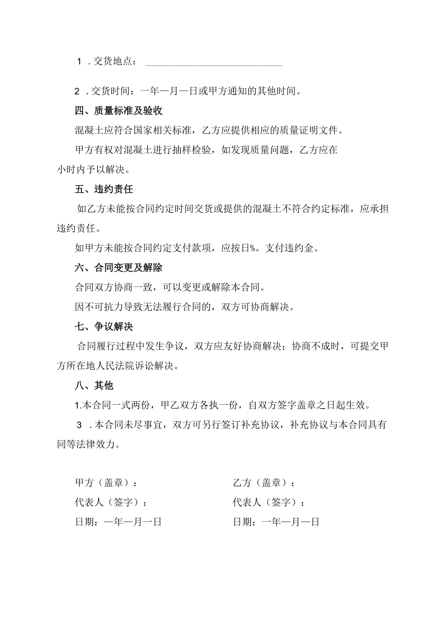 混凝土购买合同模板.docx_第2页
