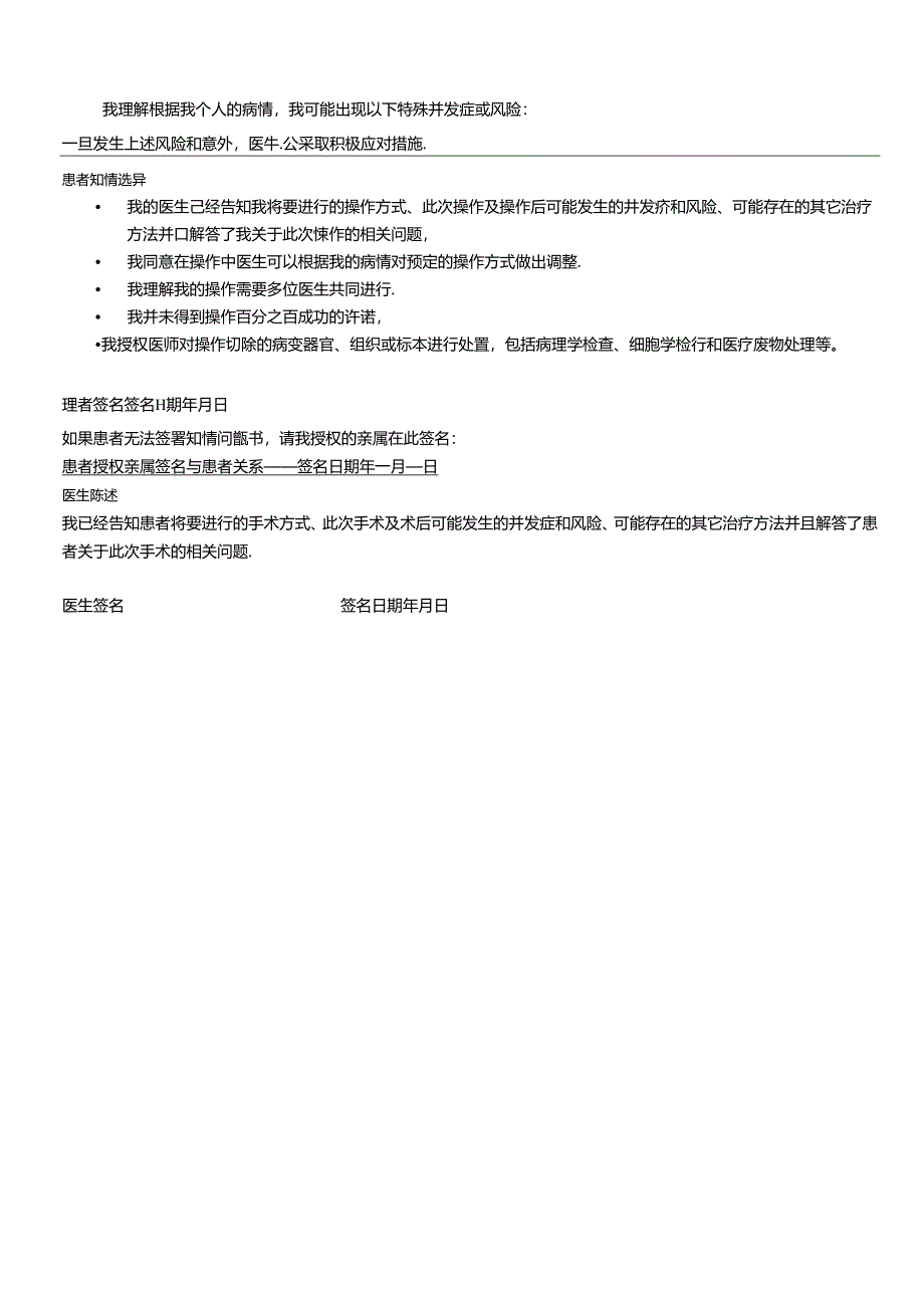 医美整形睑袋手术知情同意书.docx_第2页