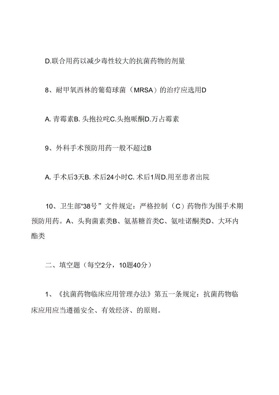 2020年抗菌药物临床合理应用管理试题及答案.docx_第3页