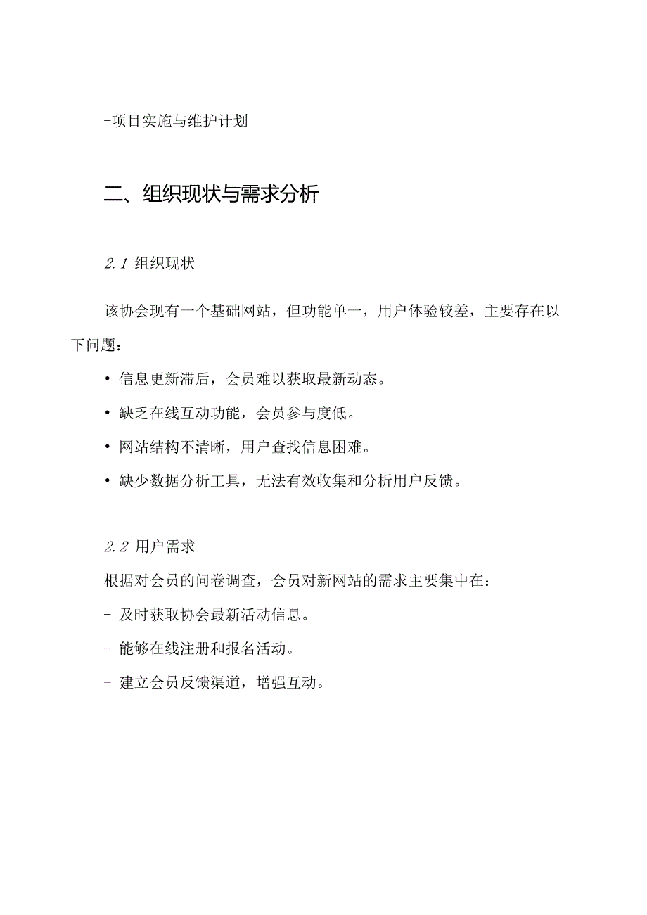 协会网站建设方案.docx_第2页