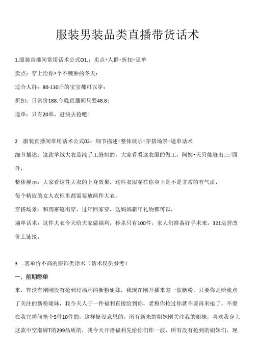 服装男装品类直播带货话术合集服饰类主播必学话术.docx
