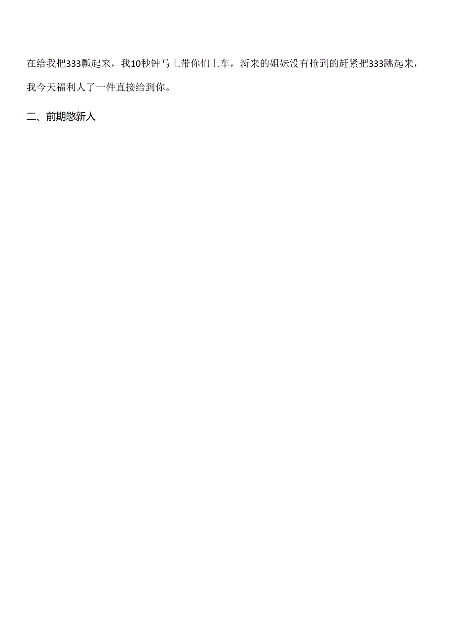 服装男装品类直播带货话术合集服饰类主播必学话术.docx_第2页