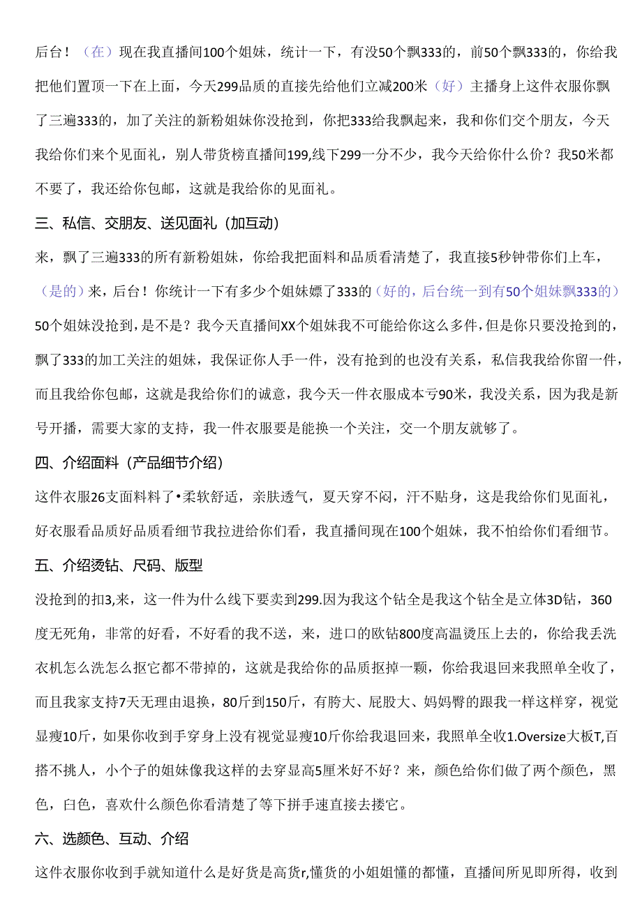 服装男装品类直播带货话术合集服饰类主播必学话术.docx_第3页