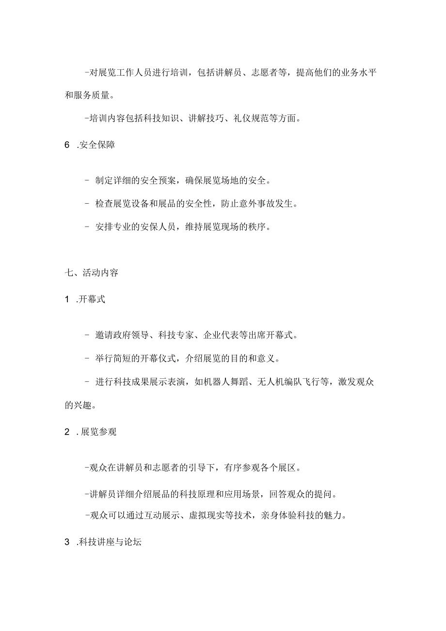 国庆科技展引领未来路科技成果展览方案.docx_第3页