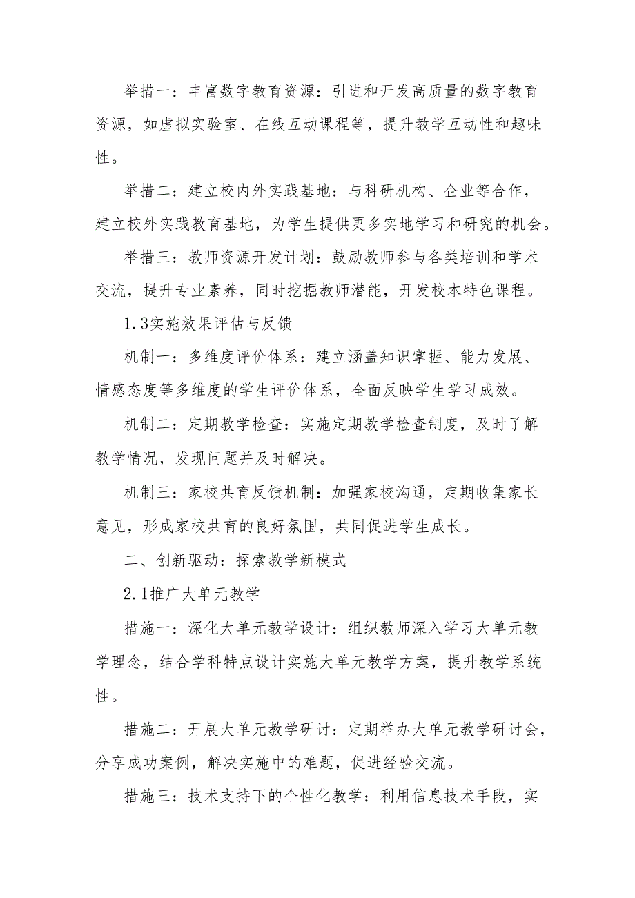 新学期学校教学工作计划.docx_第2页