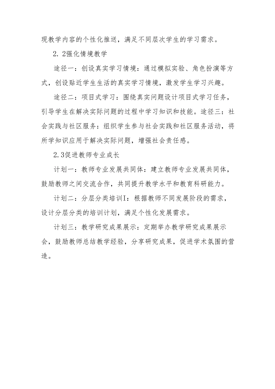 新学期学校教学工作计划.docx_第3页