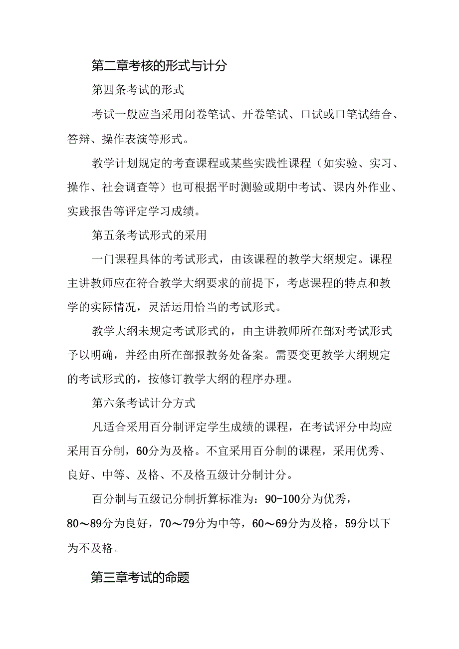 学校考试管理规定.docx_第2页