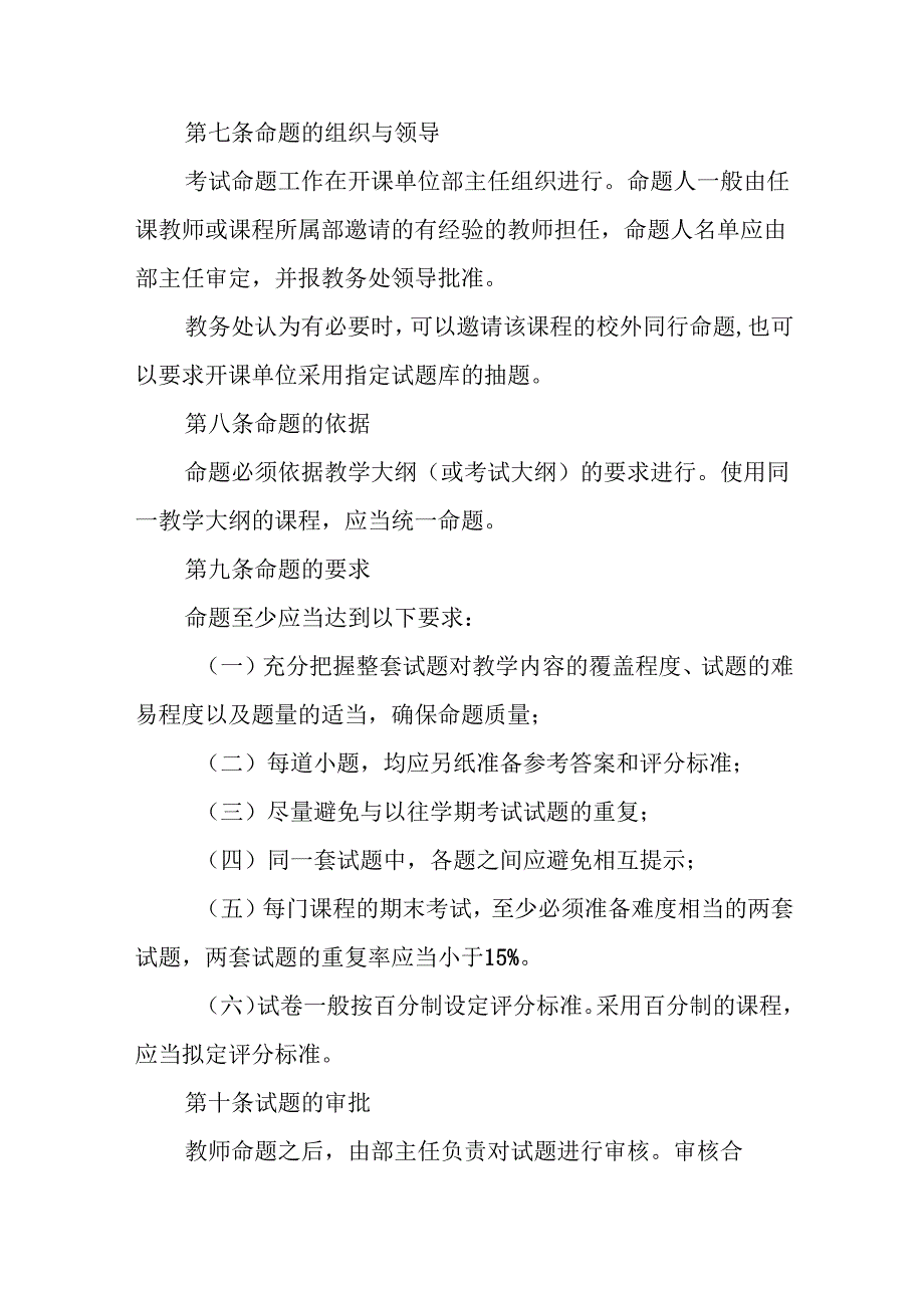 学校考试管理规定.docx_第3页