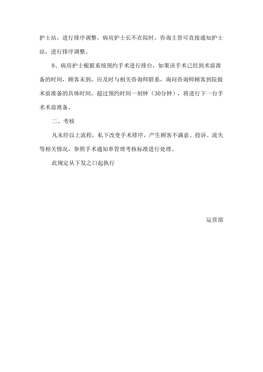 医美整形外科手术排台、调台流程制度.docx_第2页