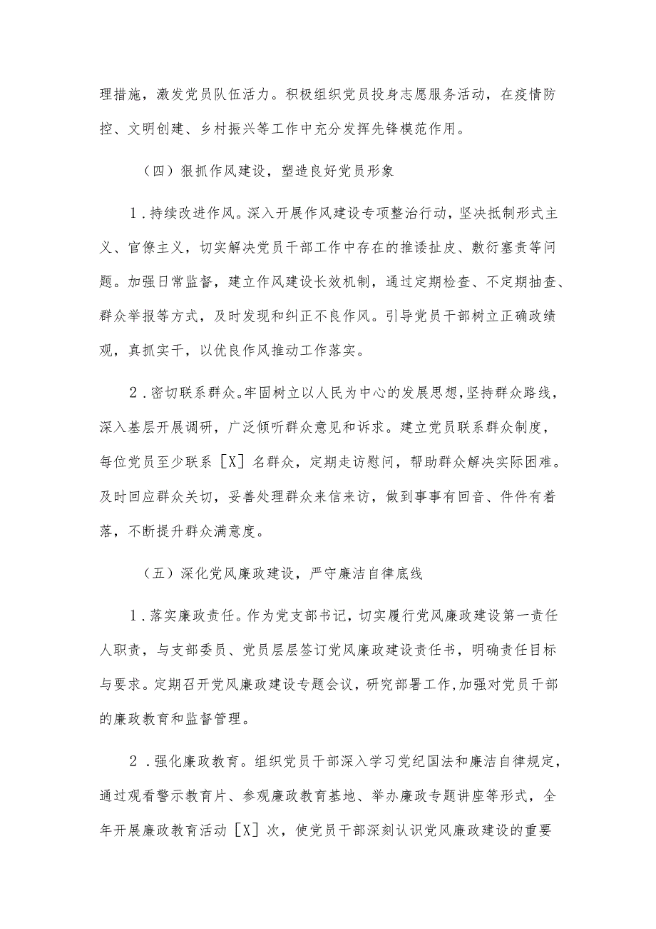 2024年党支部书记抓基层党建工作述职报告（详细版）.docx_第3页