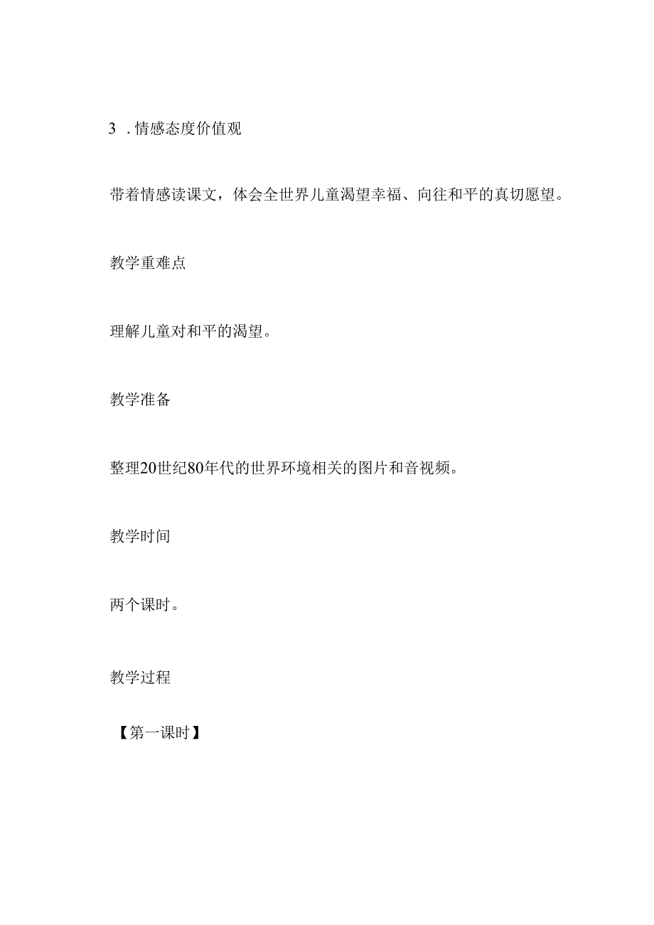 世界儿童和平条约课文教案.docx_第2页