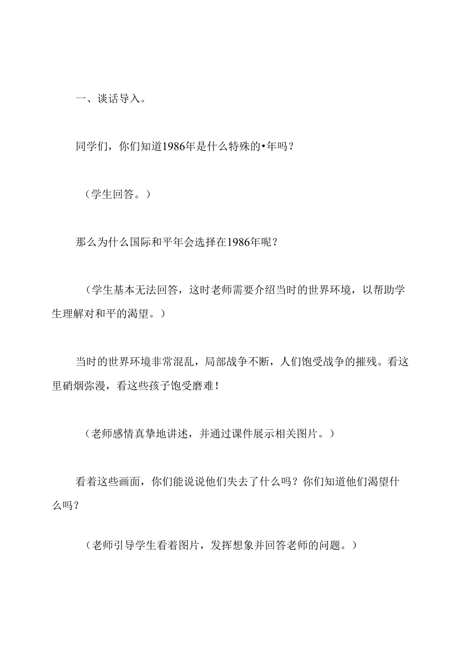 世界儿童和平条约课文教案.docx_第3页