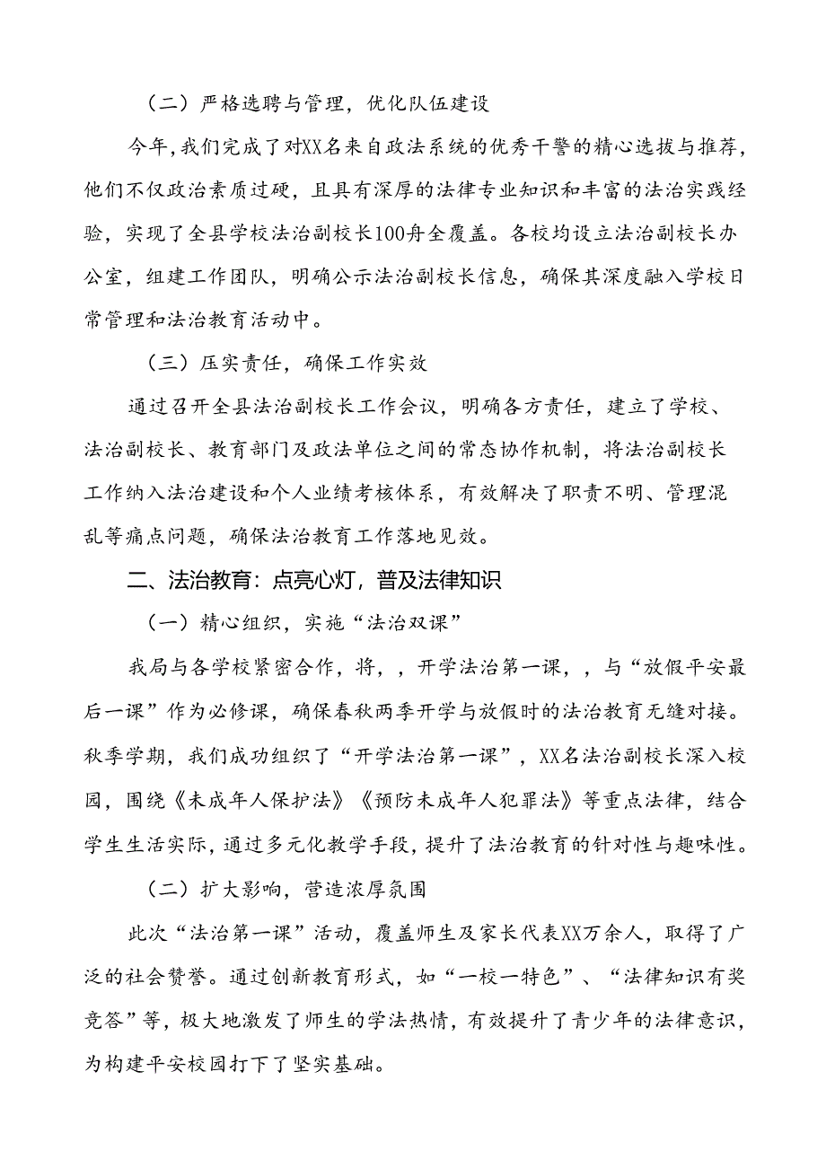 2024年度法治副校长工作总结汇报8篇.docx_第2页