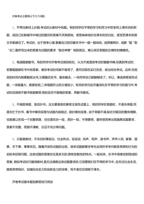 开卷考试技巧.docx