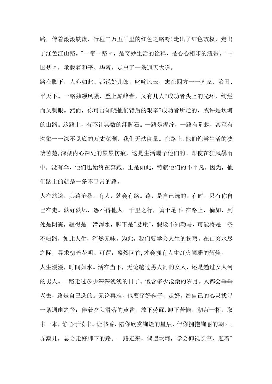 描写在路上作文800字10篇.docx_第3页