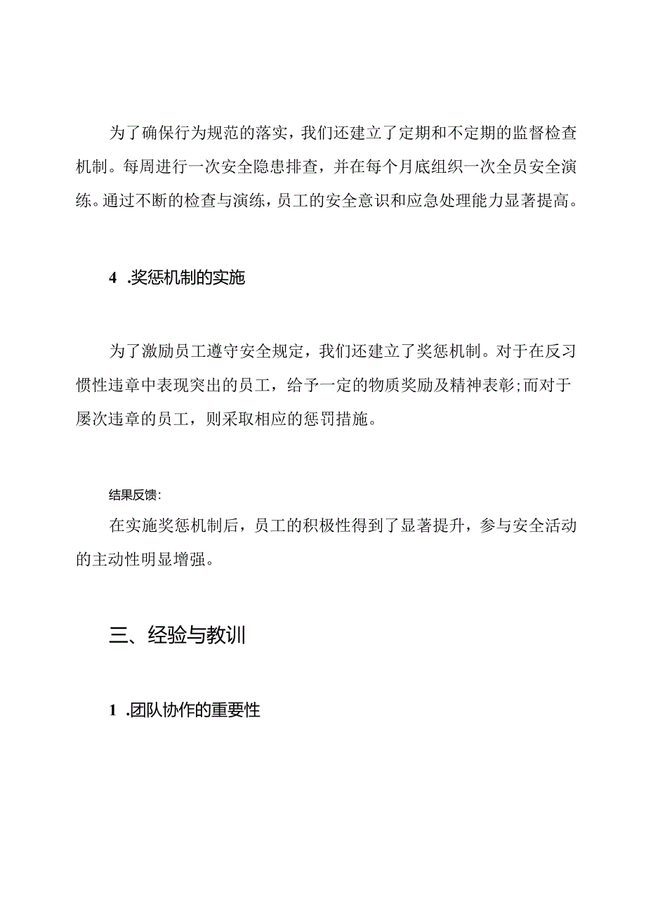 反习惯性违章工作总结.docx_第3页