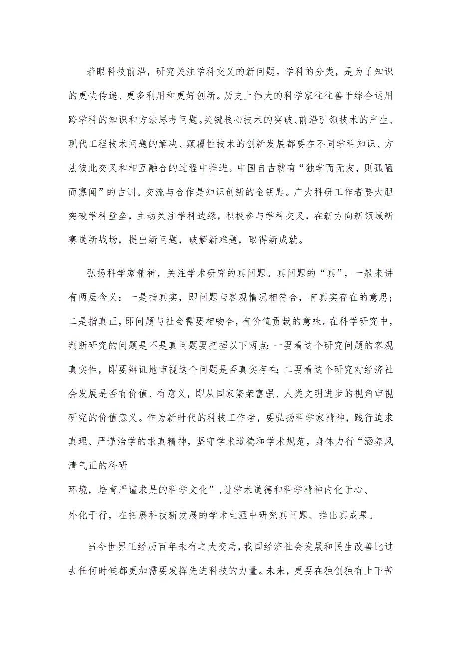 学习在安徽合肥滨湖科学城考察时重要讲话坚持科技创新心得体会.docx_第2页