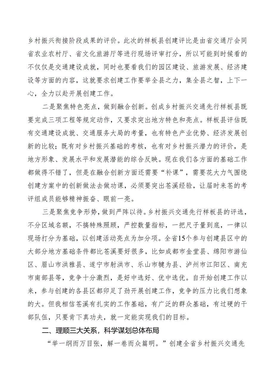 陆县长在创建全省“乡村振兴交通先行样板县”动员会上的讲话0515.docx_第2页